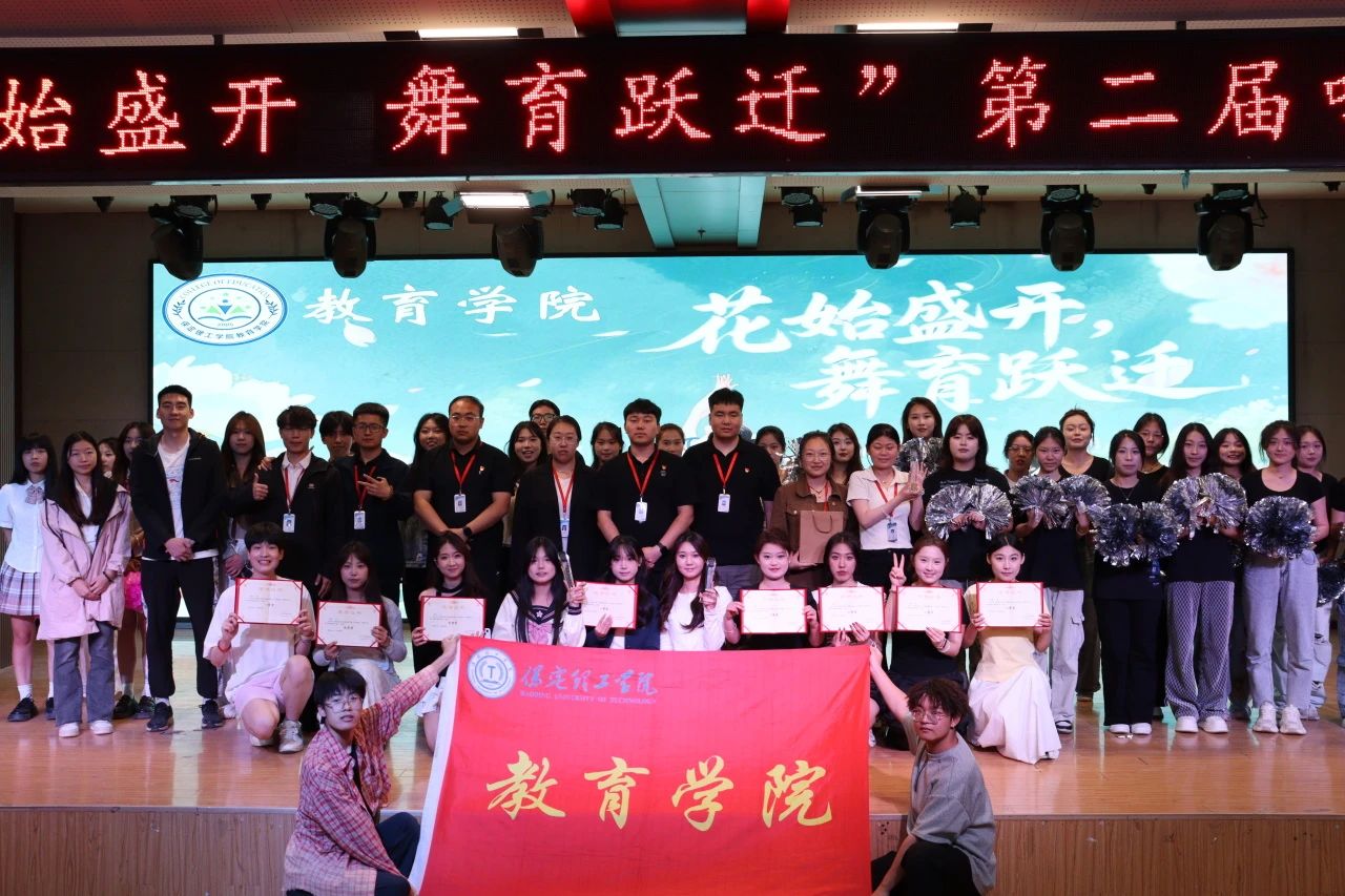 bat365正版唯一官网||教育学院||“花始盛开，舞育跃迁”第二届啦啦操大赛决赛圆满结束！