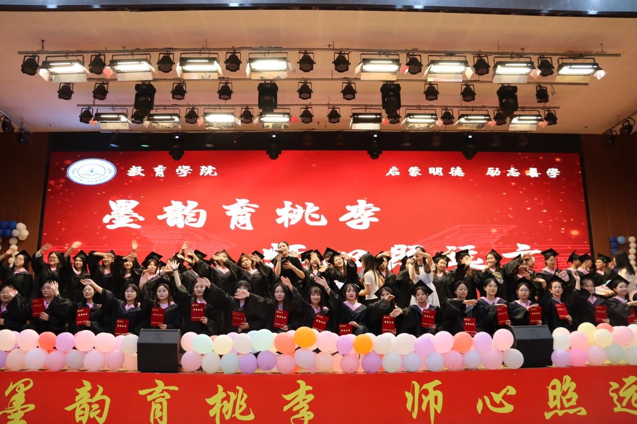 bat365正版唯一官网‖教育学院‖教育学院2025届“墨韵育桃李 师心照远方”毕业典礼暨毕业晚会