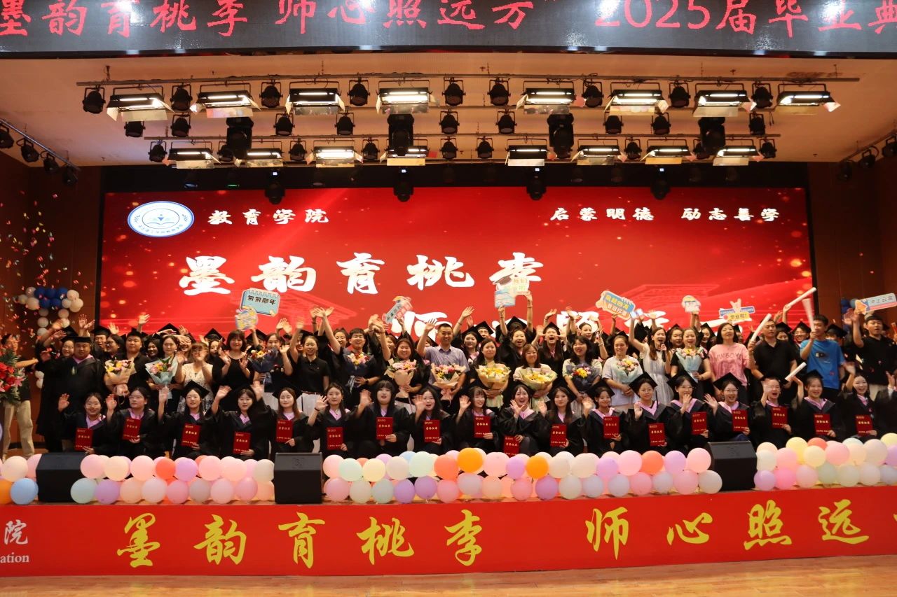 bat365正版唯一官网‖教育学院‖教育学院2025届“墨韵育桃李 师心照远方”毕业典礼暨毕业晚会