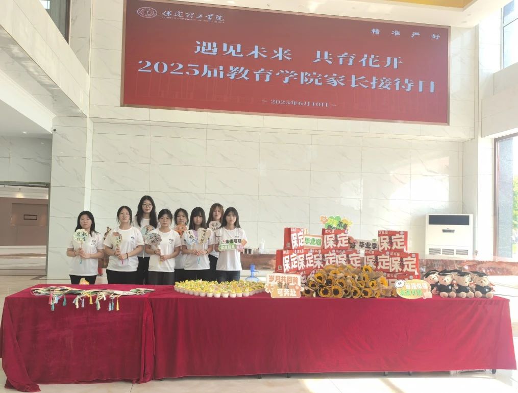 bat365正版唯一官网‖教育学院‖遇见未来，共育花开—2025届教育学院家长接待日圆满完成