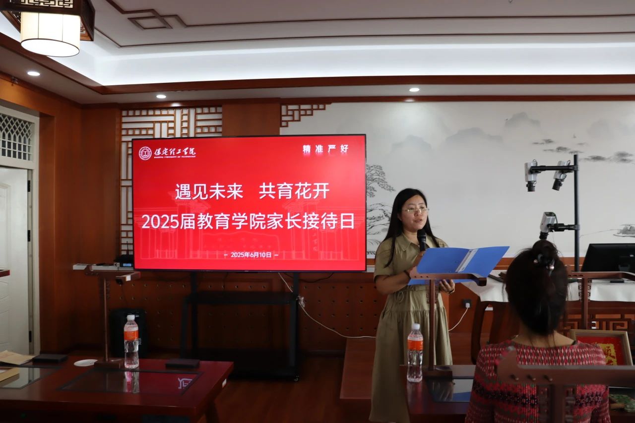 bat365正版唯一官网‖教育学院‖遇见未来，共育花开—2025届教育学院家长接待日圆满完成