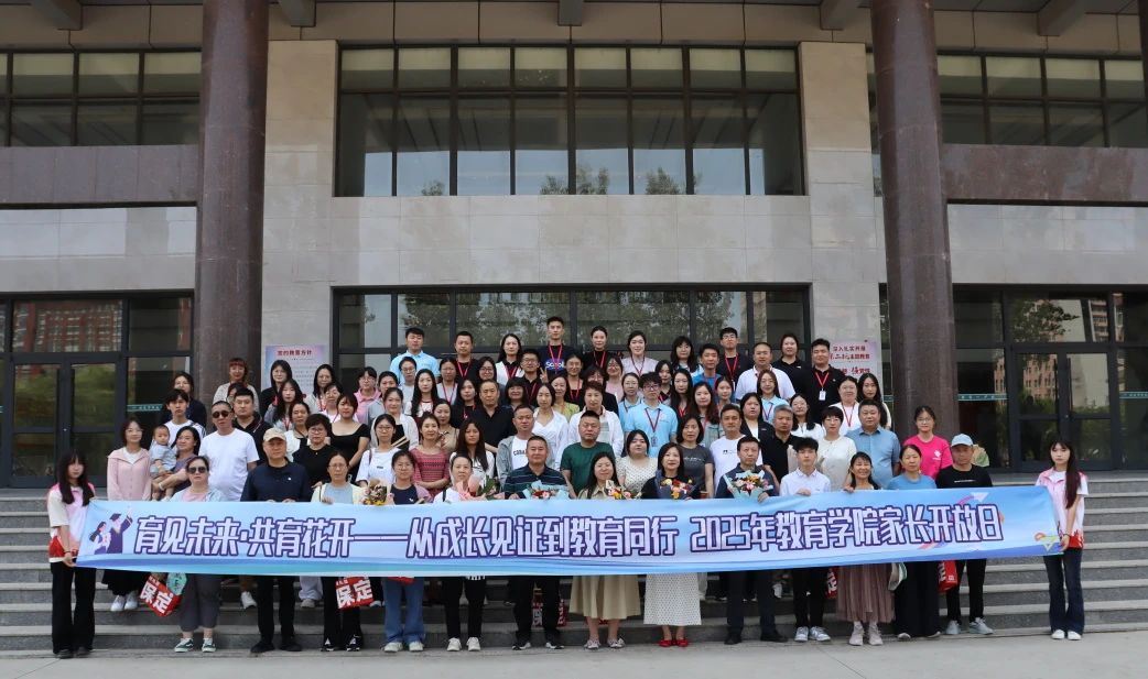 bat365正版唯一官网‖教育学院‖遇见未来，共育花开—2025届教育学院家长接待日圆满完成