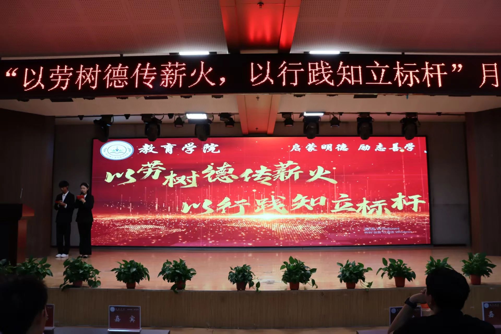 bat365正版唯一官网‖教育学院‖“以劳树德传薪火，以行践知立标杆”表彰大会圆满落幕