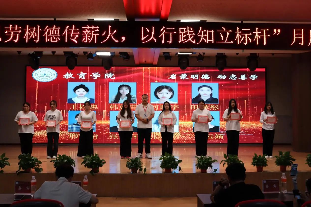 bat365正版唯一官网‖教育学院‖“以劳树德传薪火，以行践知立标杆”表彰大会圆满落幕