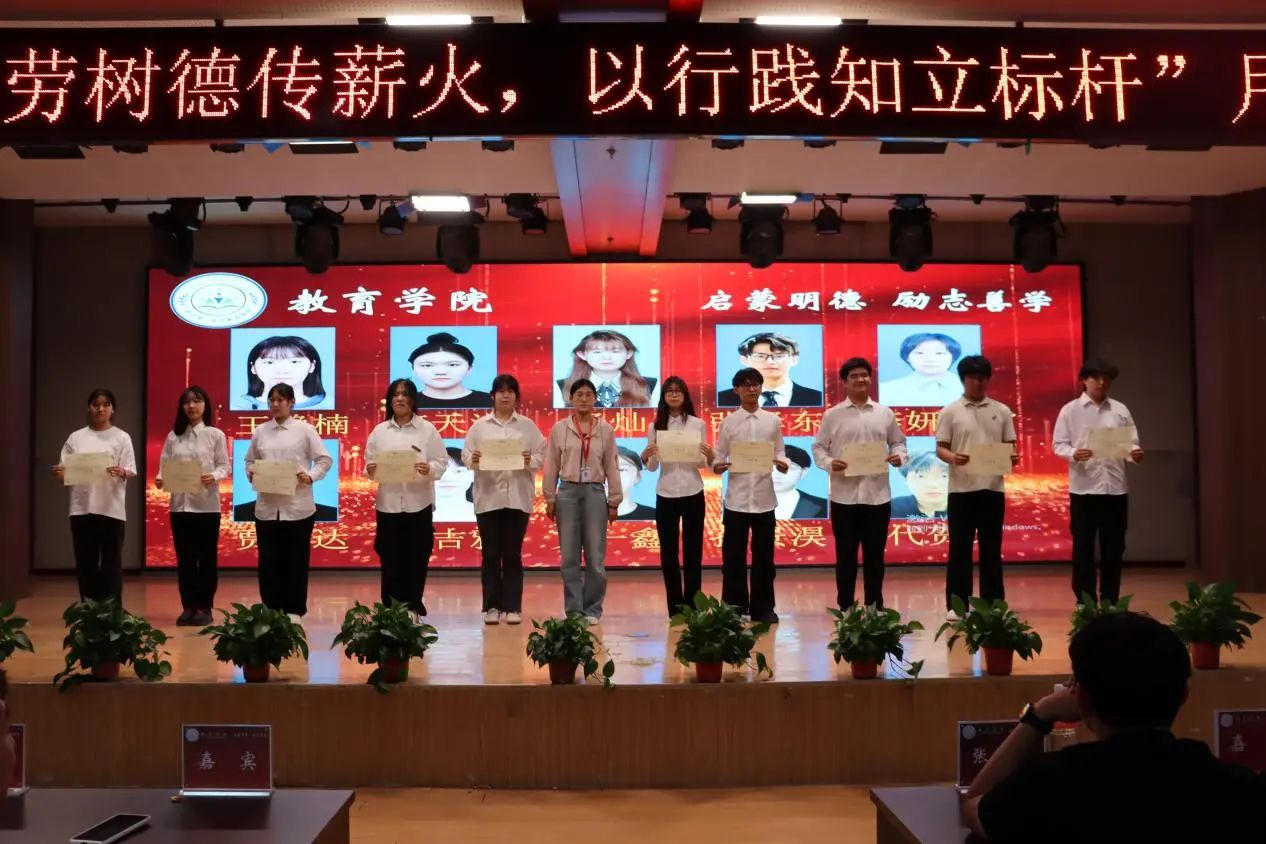 bat365正版唯一官网‖教育学院‖“以劳树德传薪火，以行践知立标杆”表彰大会圆满落幕