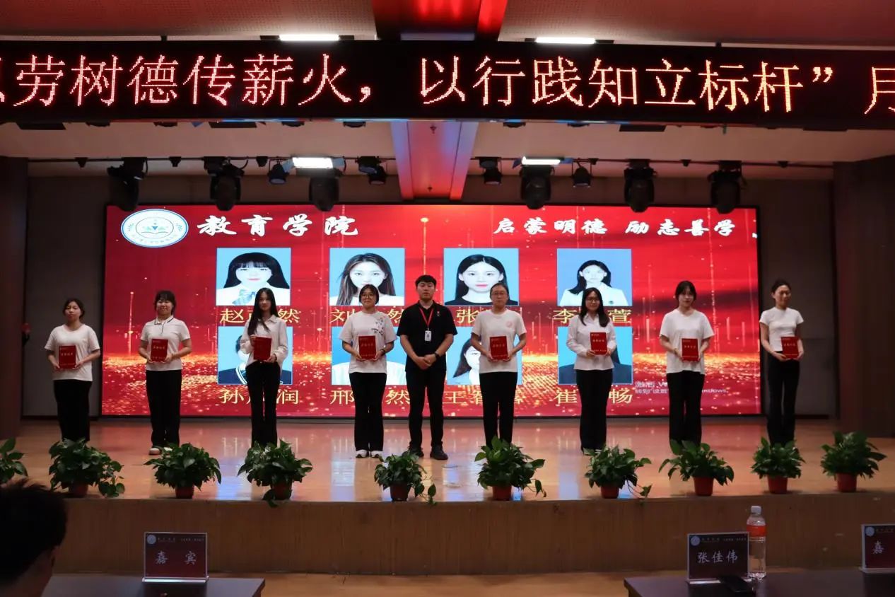 bat365正版唯一官网‖教育学院‖“以劳树德传薪火，以行践知立标杆”表彰大会圆满落幕