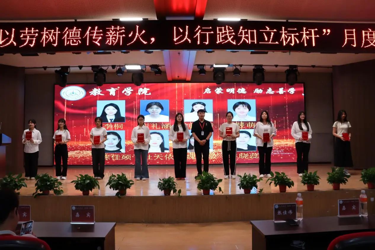 bat365正版唯一官网‖教育学院‖“以劳树德传薪火，以行践知立标杆”表彰大会圆满落幕