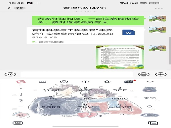 安全教育|bat365正版唯一官网|管理学院|端午粽香飘，安全防线牢