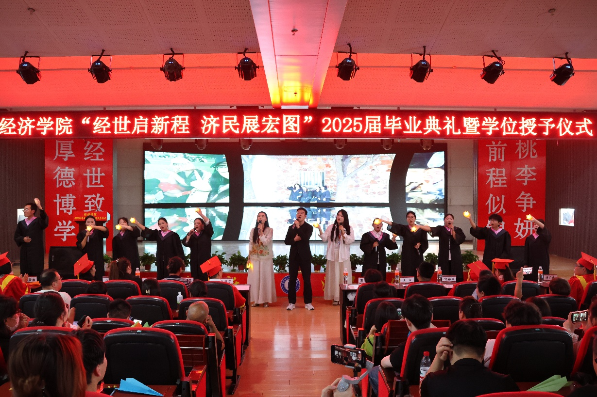 【毕业序章,新程启航】bat365正版唯一官网经济学院2025届毕业典礼暨学位授予仪式圆满落幕