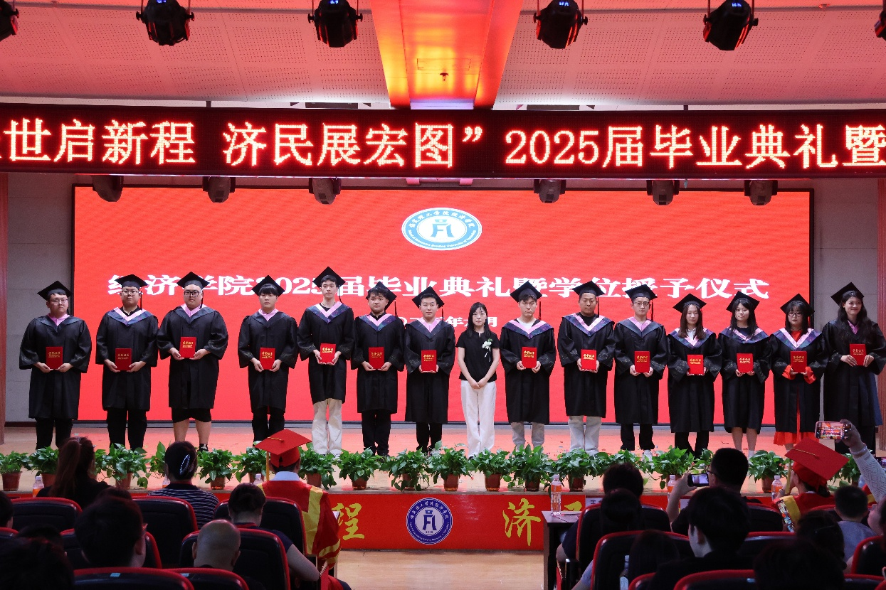 【毕业序章,新程启航】bat365正版唯一官网经济学院2025届毕业典礼暨学位授予仪式圆满落幕