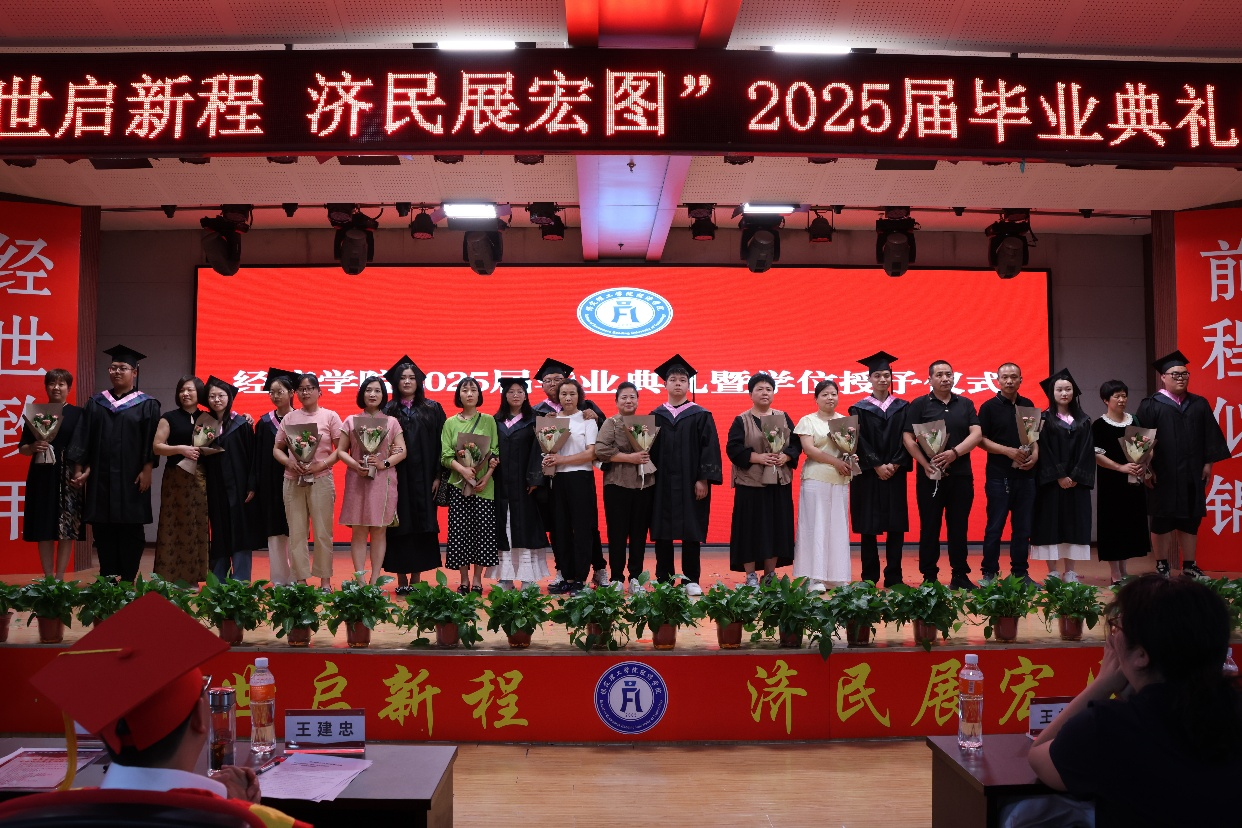 【毕业序章,新程启航】bat365正版唯一官网经济学院2025届毕业典礼暨学位授予仪式圆满落幕