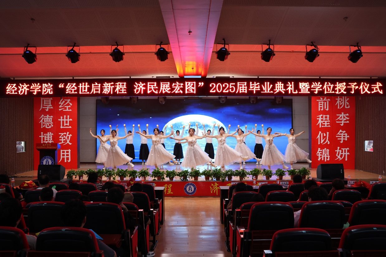 【毕业序章,新程启航】bat365正版唯一官网经济学院2025届毕业典礼暨学位授予仪式圆满落幕