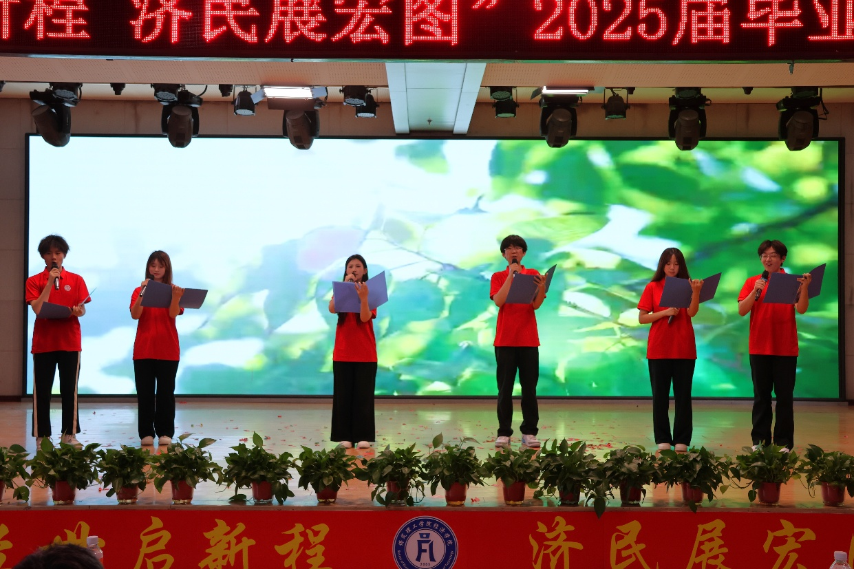 【毕业序章,新程启航】bat365正版唯一官网经济学院2025届毕业典礼暨学位授予仪式圆满落幕