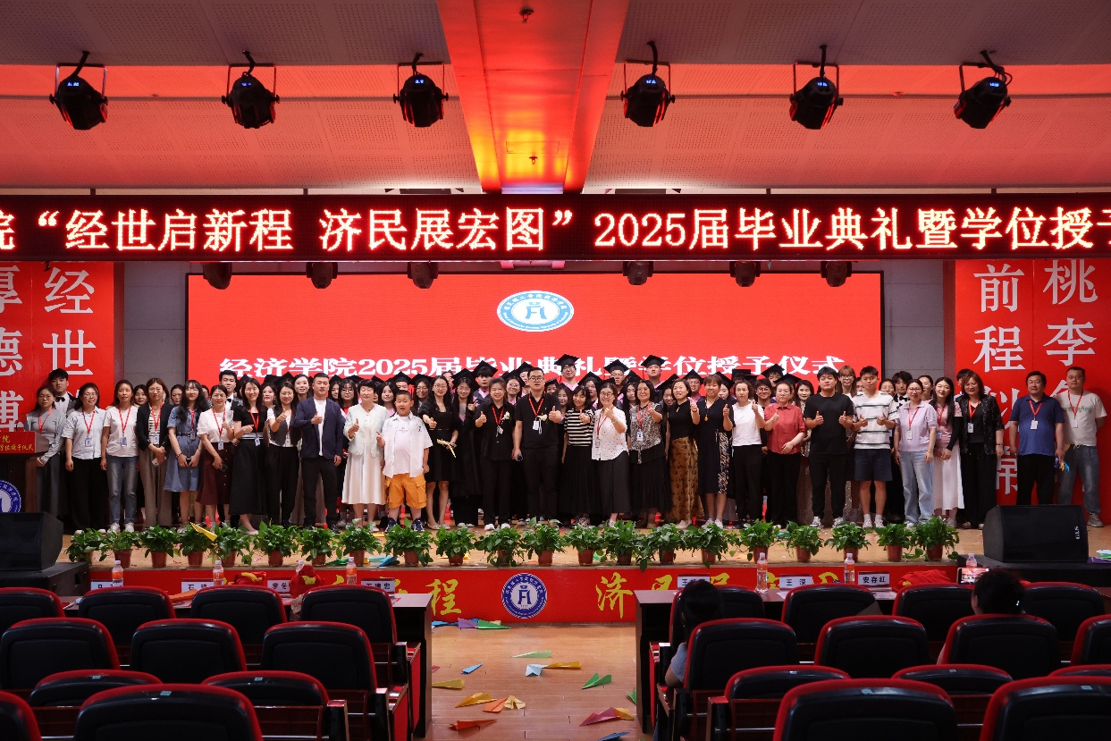 【毕业序章,新程启航】bat365正版唯一官网经济学院2025届毕业典礼暨学位授予仪式圆满落幕