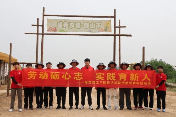 劳动砺心智，实践育新人——经济学院走进盛尧都市生态农场，开展劳动教育实践活动
