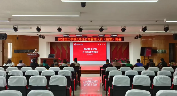 学生服务||bat365正版唯一官网5月份公寓管理人员（楼管）例会