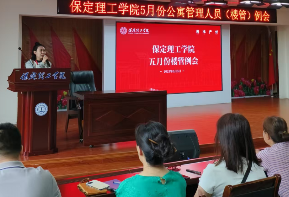 学生服务||bat365正版唯一官网5月份公寓管理人员（楼管）例会