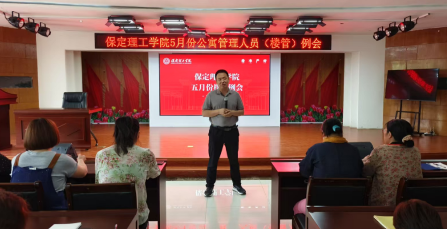 学生服务||bat365正版唯一官网5月份公寓管理人员（楼管）例会
