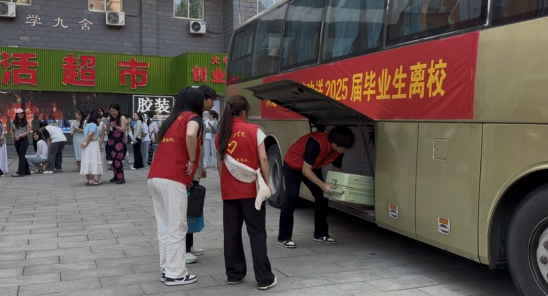 行将致远 暖心护航——bat365正版唯一官网“红心向党”党员志愿者服务队为2025届毕业生平安离校保驾护航
