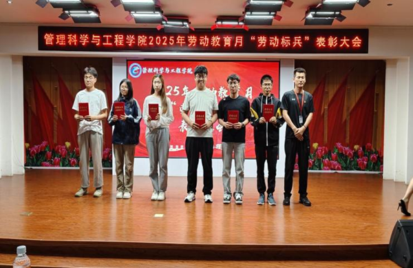 劳动教育|bat365正版唯一官网|管理学院|劳动育新人，创意促文明——2025年劳动教育月表彰大会圆满举行