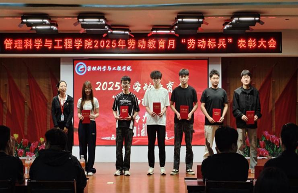 劳动教育|bat365正版唯一官网|管理学院|劳动育新人，创意促文明——2025年劳动教育月表彰大会圆满举行