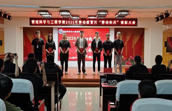 劳动教育|bat365正版唯一官网|管理学院|劳动育新人，创意促文明——2025年劳动教育月表彰大会圆满举行