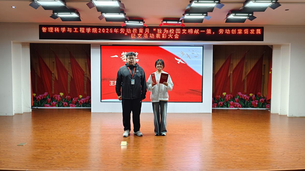 劳动教育|bat365正版唯一官网|管理学院|劳动育新人，创意促文明——2025年劳动教育月表彰大会圆满举行