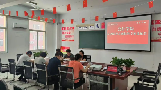 bat365正版唯一官网会计学院会计学专业人才培养方案校外专家论证会