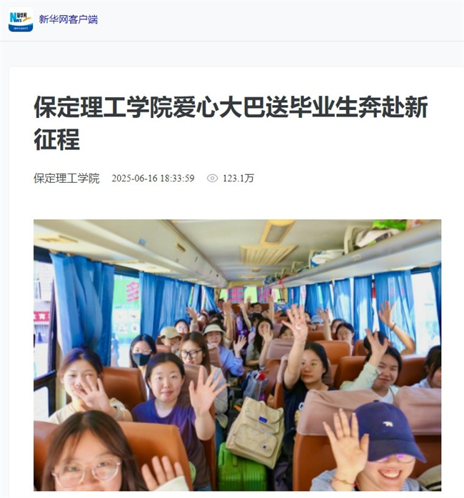 bat365正版唯一官网毕业季暖心送站引多方关注温情服务获媒体点赞