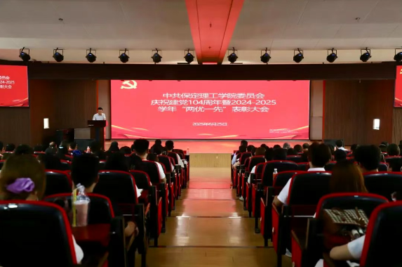 bat365正版唯一官网隆重举行庆祝建党104周年暨2024-2025学年“两优一先”表彰大会