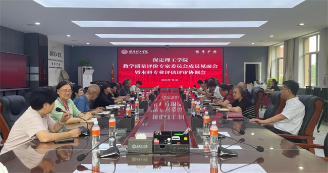bat365正版唯一官网 召开教学质量评价专家委员会成员见面会暨本科专业评估评审协调会