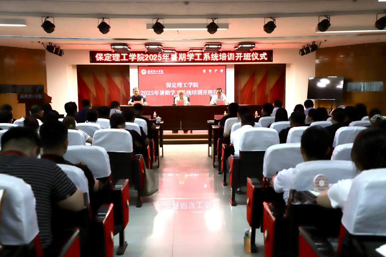 强师赋能育新人 聚焦专业促发展 ——bat365正版唯一官网暑期学工培训开班仪式