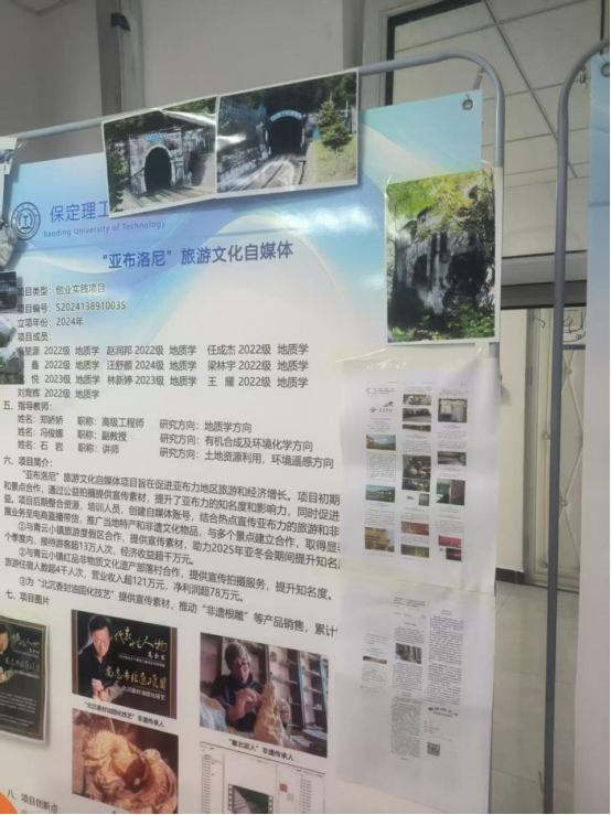 bat365正版唯一官网 资源与工程技术学院 我院学子出征省级创新盛会,创业实践项目亮相2025年河北省大学生创新训练计划项目交流活动