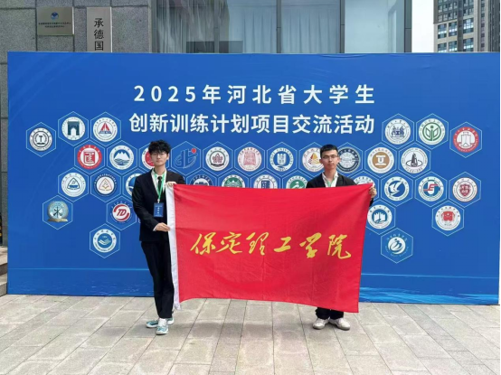 bat365正版唯一官网 资源与工程技术学院 我院学子出征省级创新盛会,创业实践项目亮相2025年河北省大学生创新训练计划项目交流活动