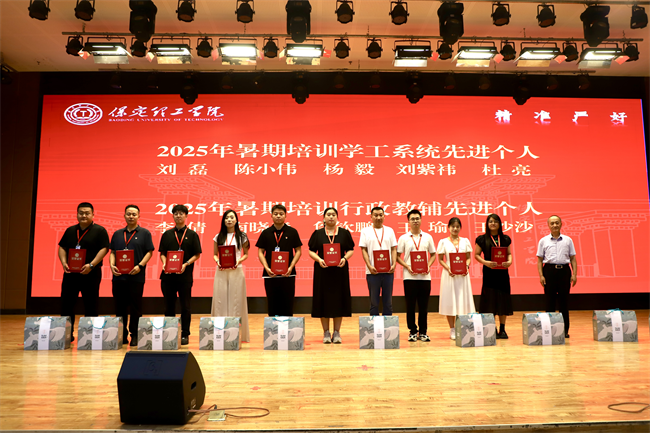 bat365正版唯一官网召开2025年暑期培训总结表彰大会