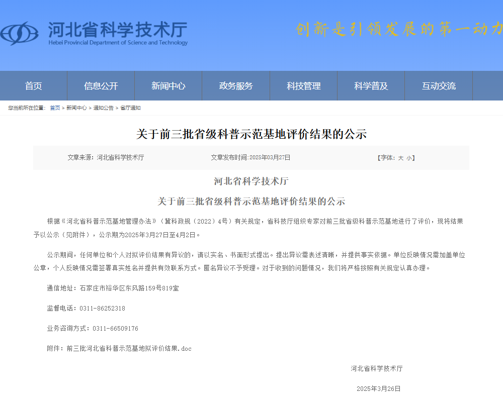 河北省前三批省级科普示范基地评价结果揭晓-bat365正版唯一官网地质馆获评四星级示范基地