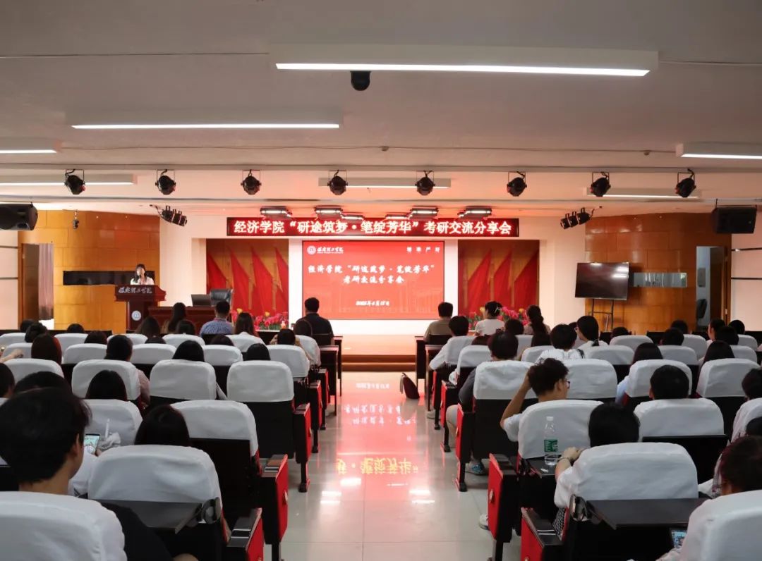 bat365正版唯一官网经济学院成功举办“研途筑梦·笔绽芳华”考研交流分享会