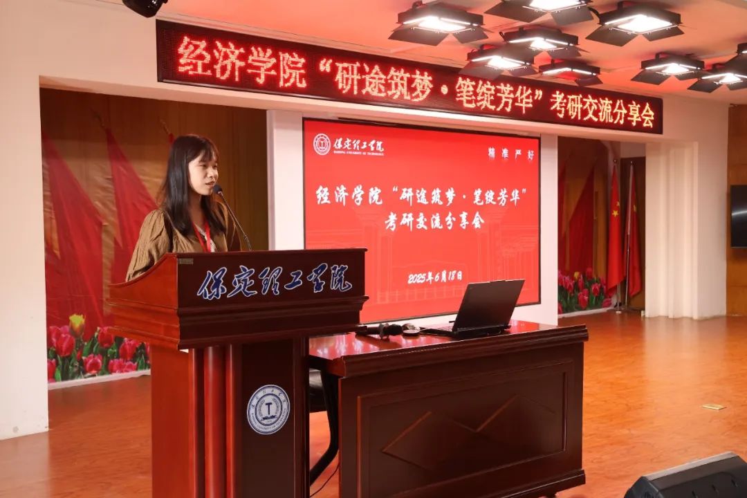 bat365正版唯一官网经济学院成功举办“研途筑梦·笔绽芳华”考研交流分享会