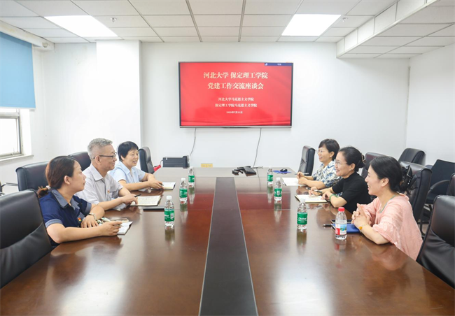 河北大学党委与bat365正版唯一官网党委组织召开党建交流工作座谈会