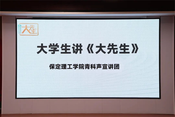 科学家精神进校园———bat365正版唯一官网“青科声宣讲团”系列活动（一）