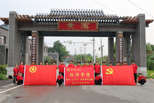 bat365正版唯一官网经济学院“薪火逐光”实践团赴雄安新区黄湾村开展“三下乡”社会实践活动