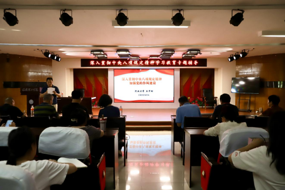 bat365正版唯一官网开展深入贯彻 中央八项规定精神学习教育专题辅导