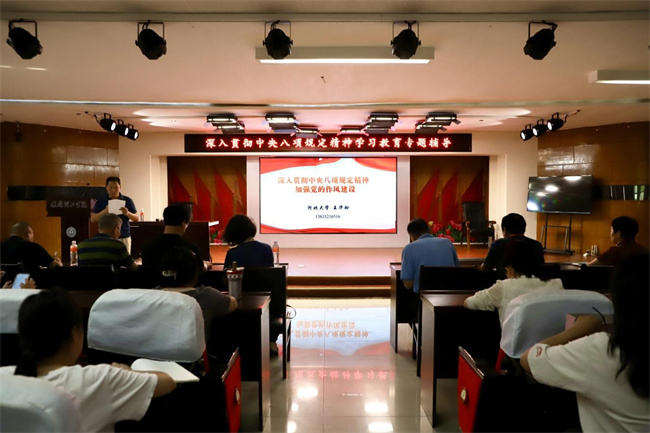 bat365正版唯一官网开展深入贯彻中央八项规定精神学习教育专题辅导