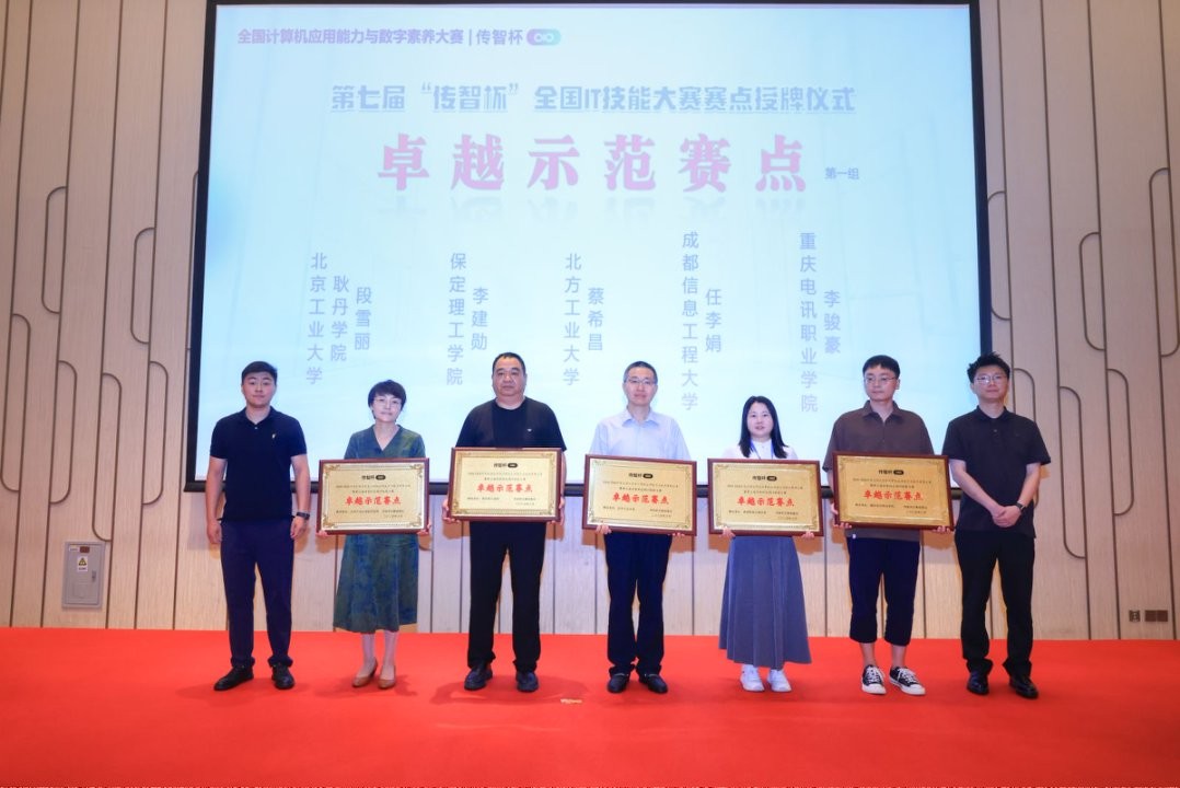 【逐梦前行 喜撷硕果】  实力认证！bat365正版唯一官网跻身“传智杯”全国IT技能大赛“卓越示范赛点”行列