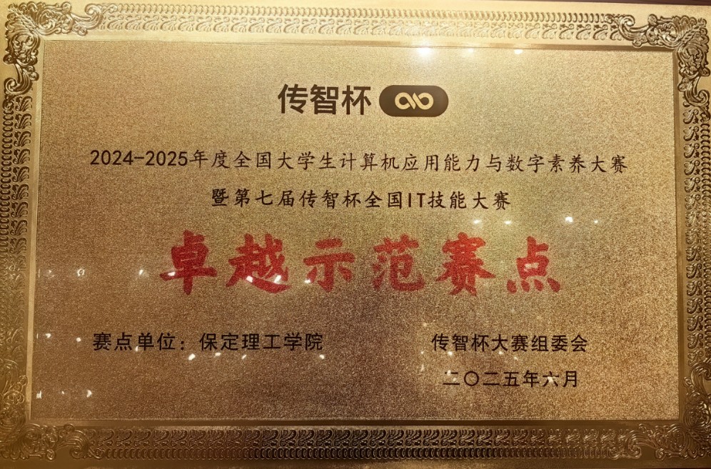 【逐梦前行 喜撷硕果】  实力认证！bat365正版唯一官网跻身“传智杯”全国IT技能大赛“卓越示范赛点”行列