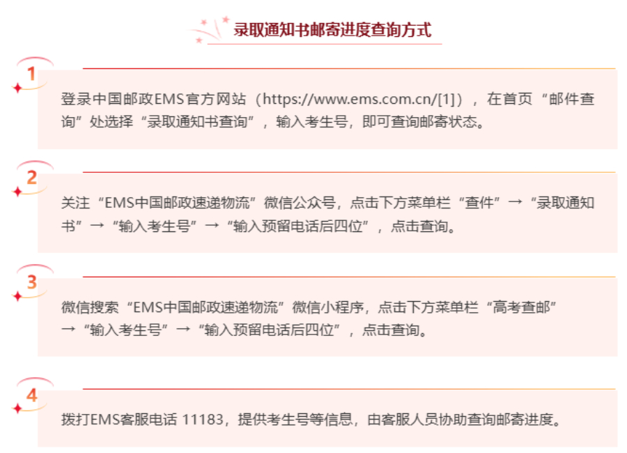 【新生必看】bat365正版唯一官网2025年最新录取进程及通知书邮寄查询方法（截止7月26日）