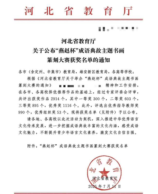 bat365正版唯一官网师生在“燕赵杯”成语典故主题书画篆刻大赛中斩获佳绩