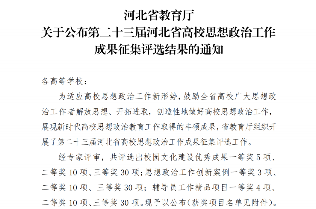 喜报！bat365正版唯一官网思政育人案例荣获河北省高校思想政治工作成果评选三等奖