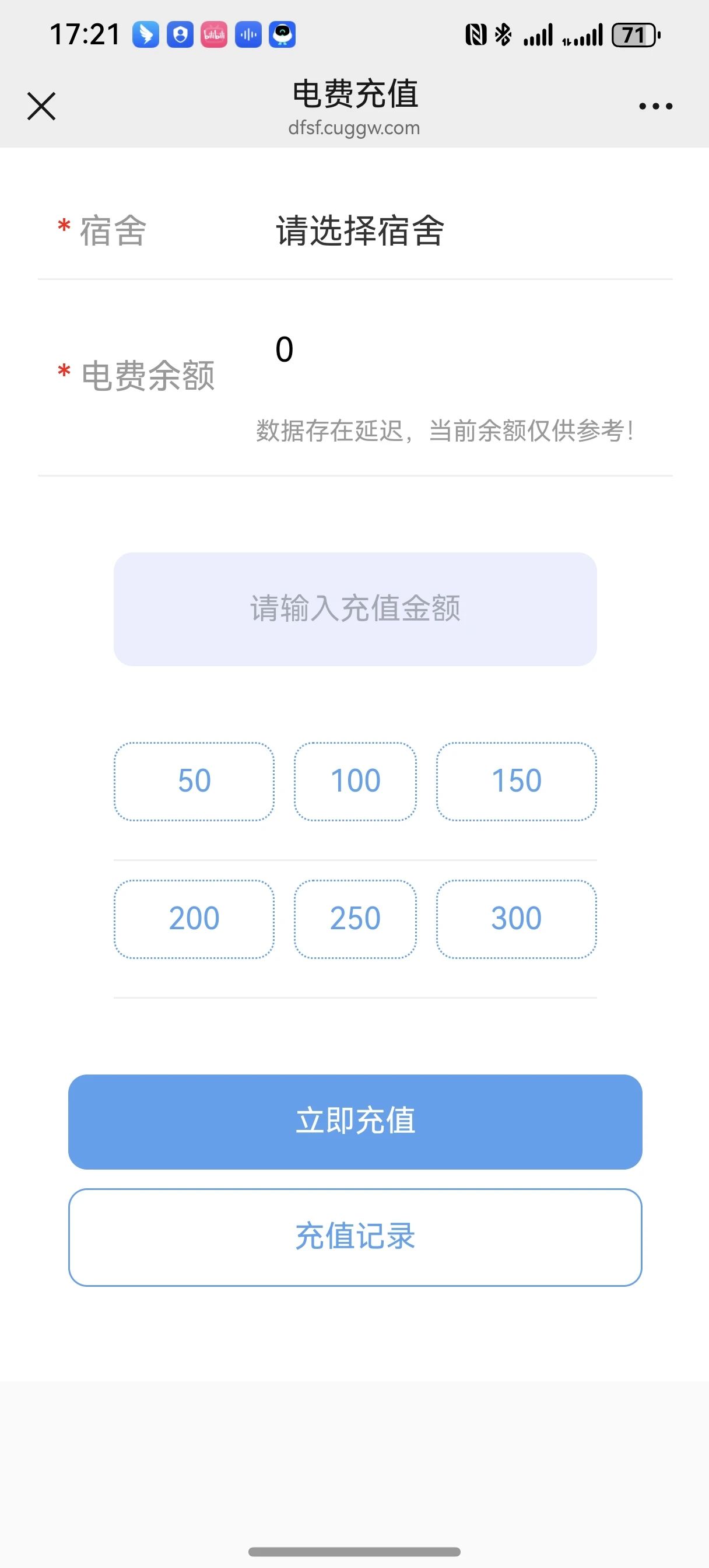 电费充值教程