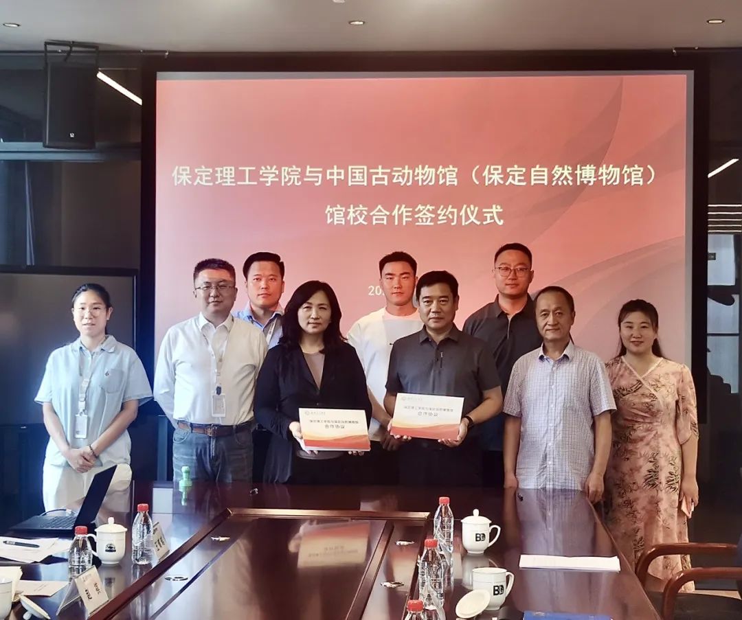 bat365正版唯一官网与中国古动物馆（保定自然博物馆）签约合作 共启产学研协同育人新篇章
